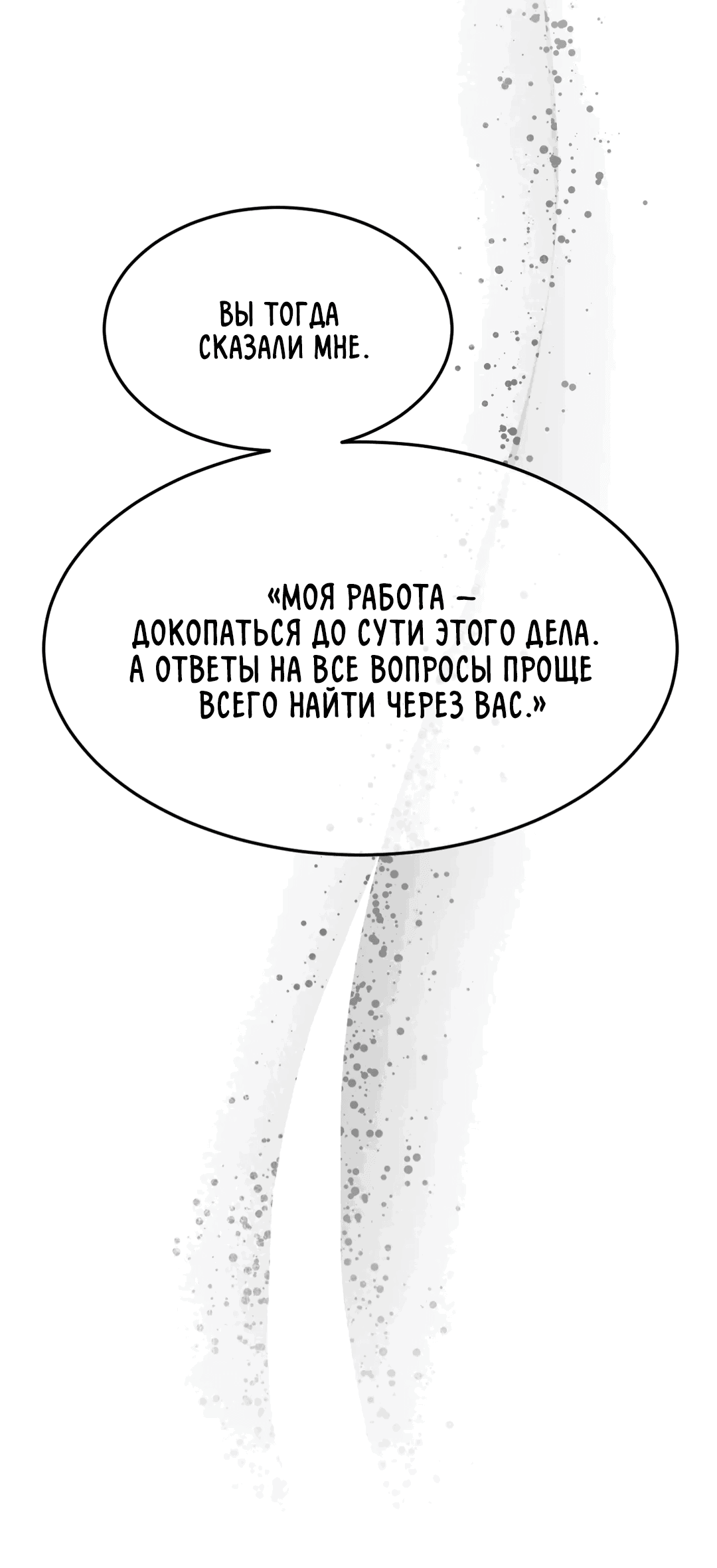 Манга Мир фигур - Глава 77 Страница 32