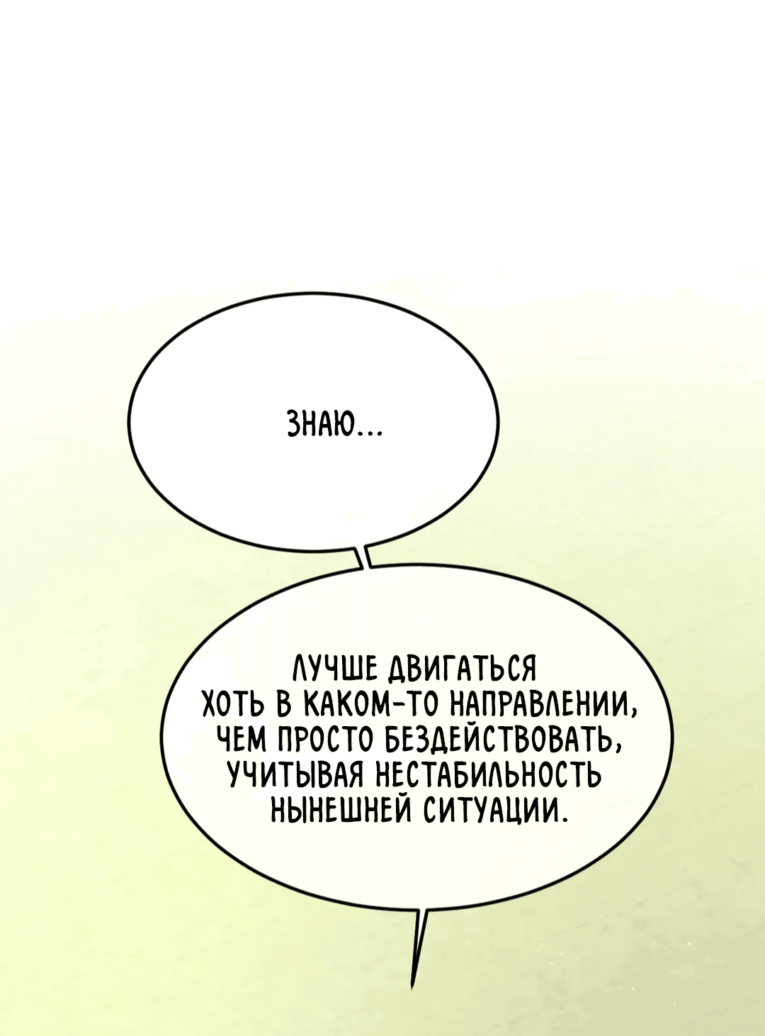 Манга Мир фигур - Глава 77 Страница 44