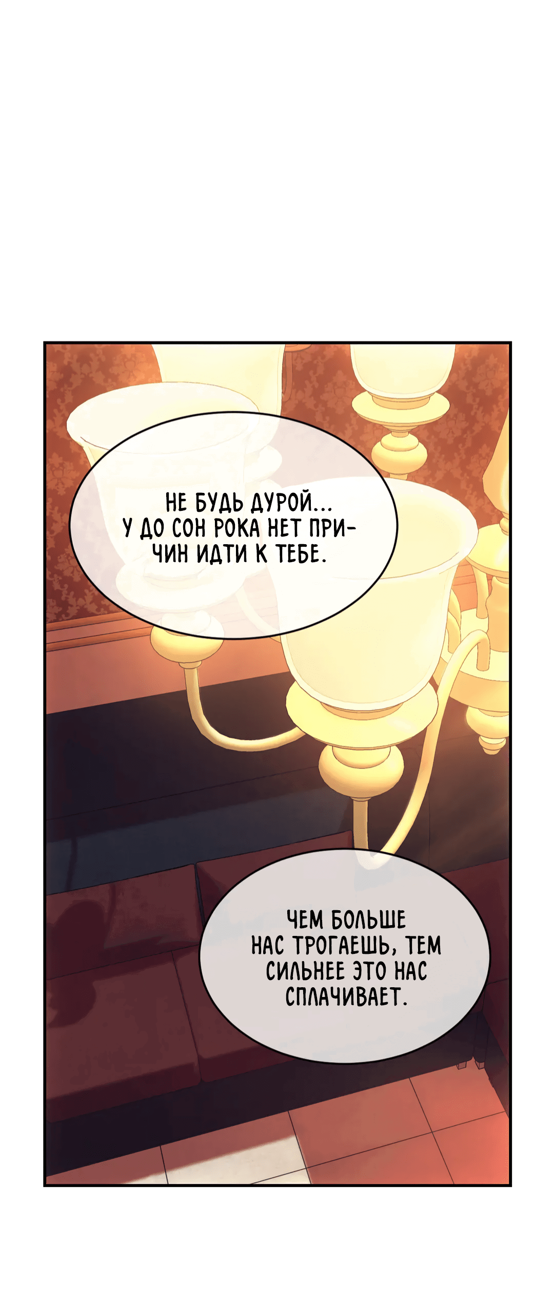 Манга Мир фигур - Глава 78 Страница 31