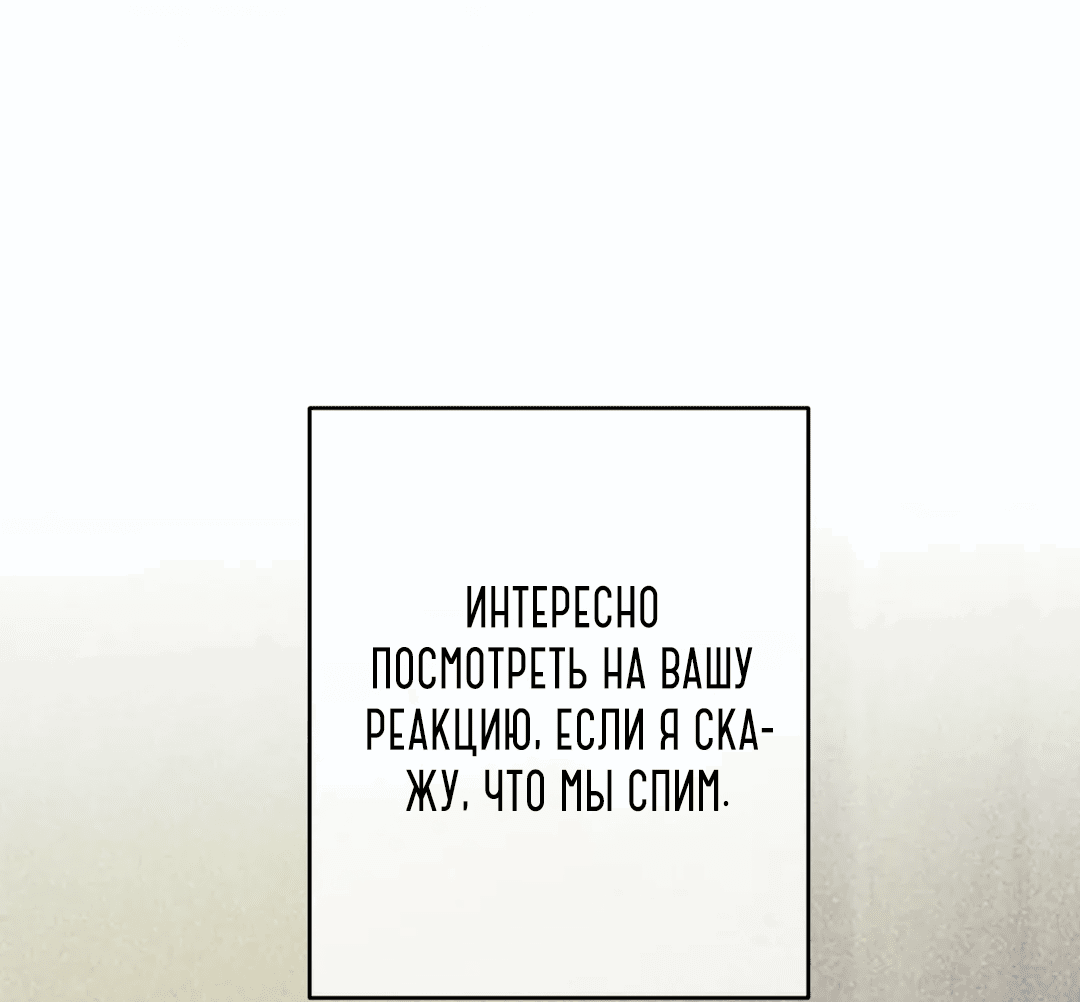 Манга Мир фигур - Глава 82 Страница 77