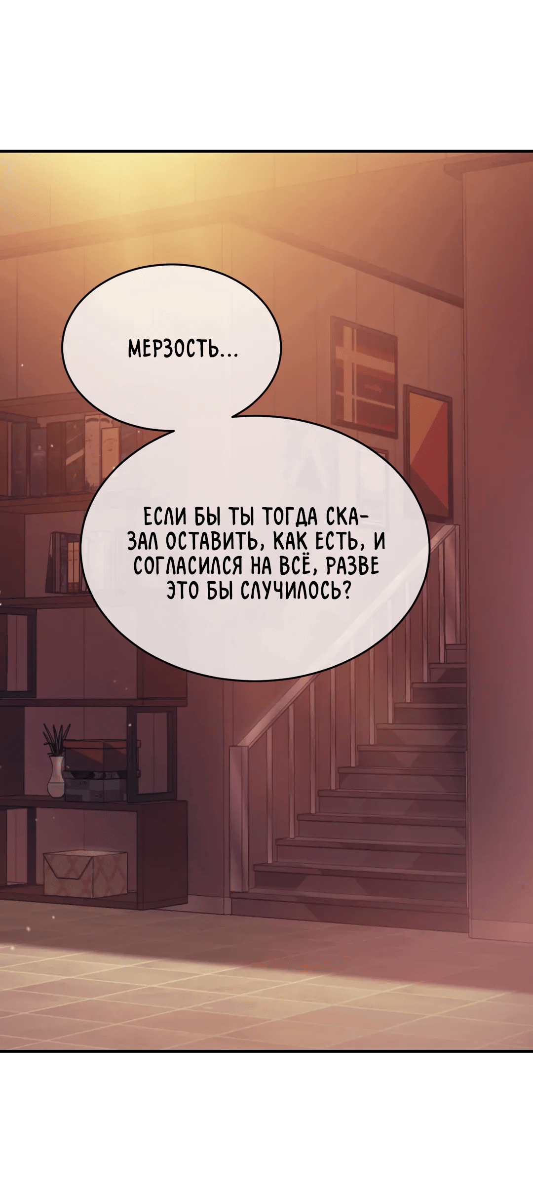 Манга Мир фигур - Глава 88 Страница 30