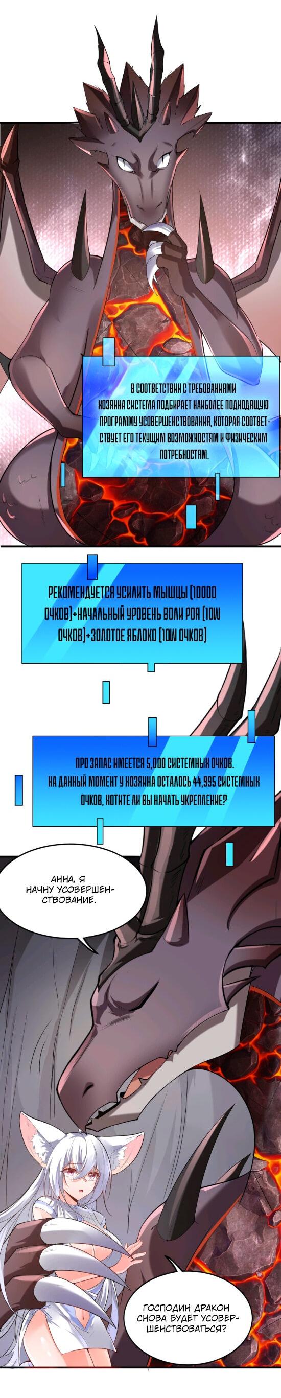 Манга Реинкарнация в злого дракона - Глава 92 Страница 6