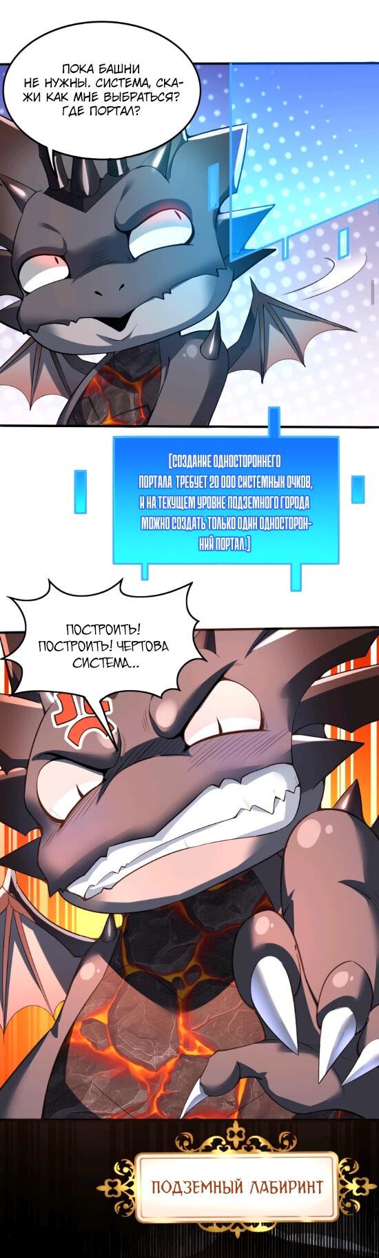 Манга Реинкарнация в злого дракона - Глава 91 Страница 10