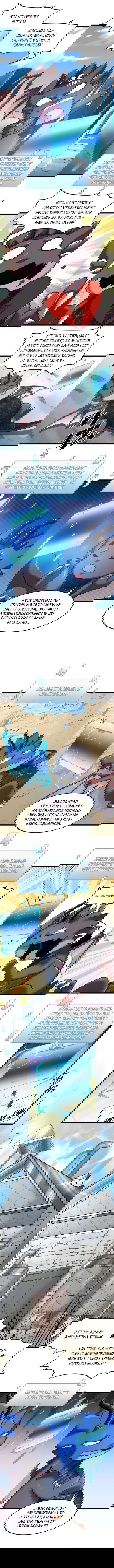 Манга Реинкарнация в злого дракона - Глава 102 Страница 2