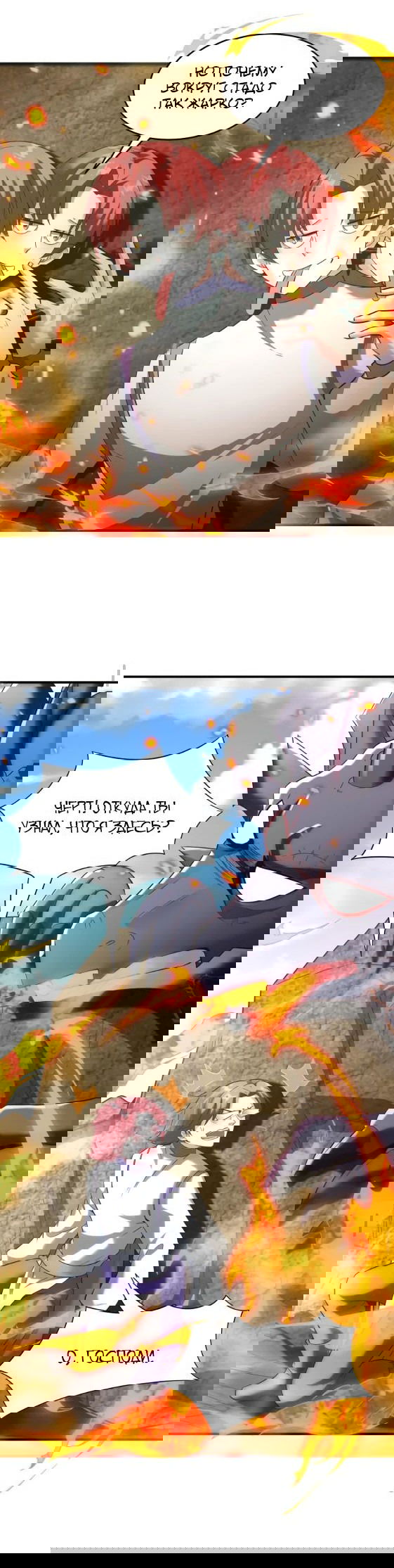 Манга Реинкарнация в злого дракона - Глава 113 Страница 4