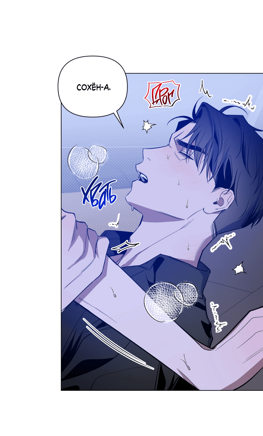 Манга Рассвет, озаривший ночь - Глава 59 Страница 22