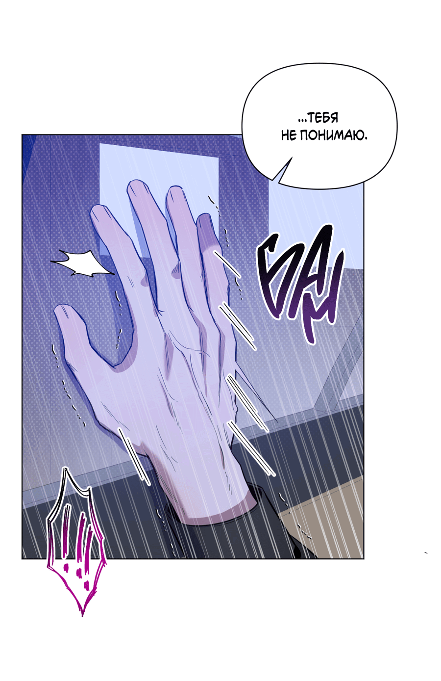 Манга Рассвет, озаривший ночь - Глава 59 Страница 39