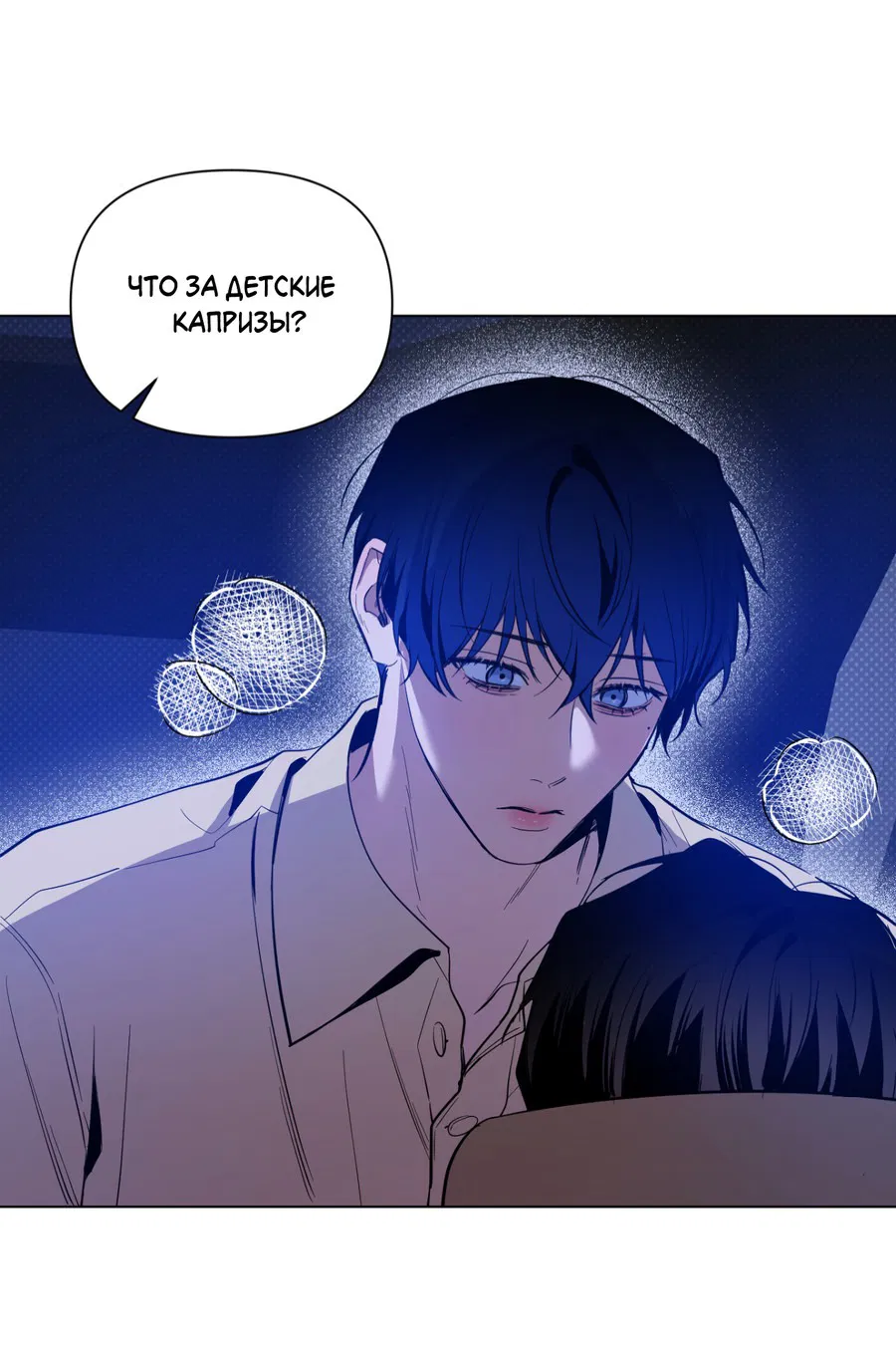 Манга Рассвет, озаривший ночь - Глава 59 Страница 5