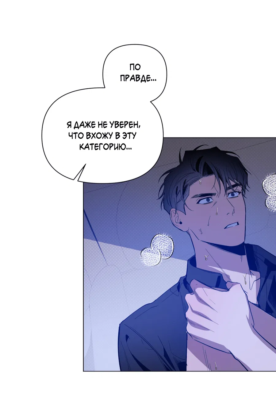 Манга Рассвет, озаривший ночь - Глава 59 Страница 31