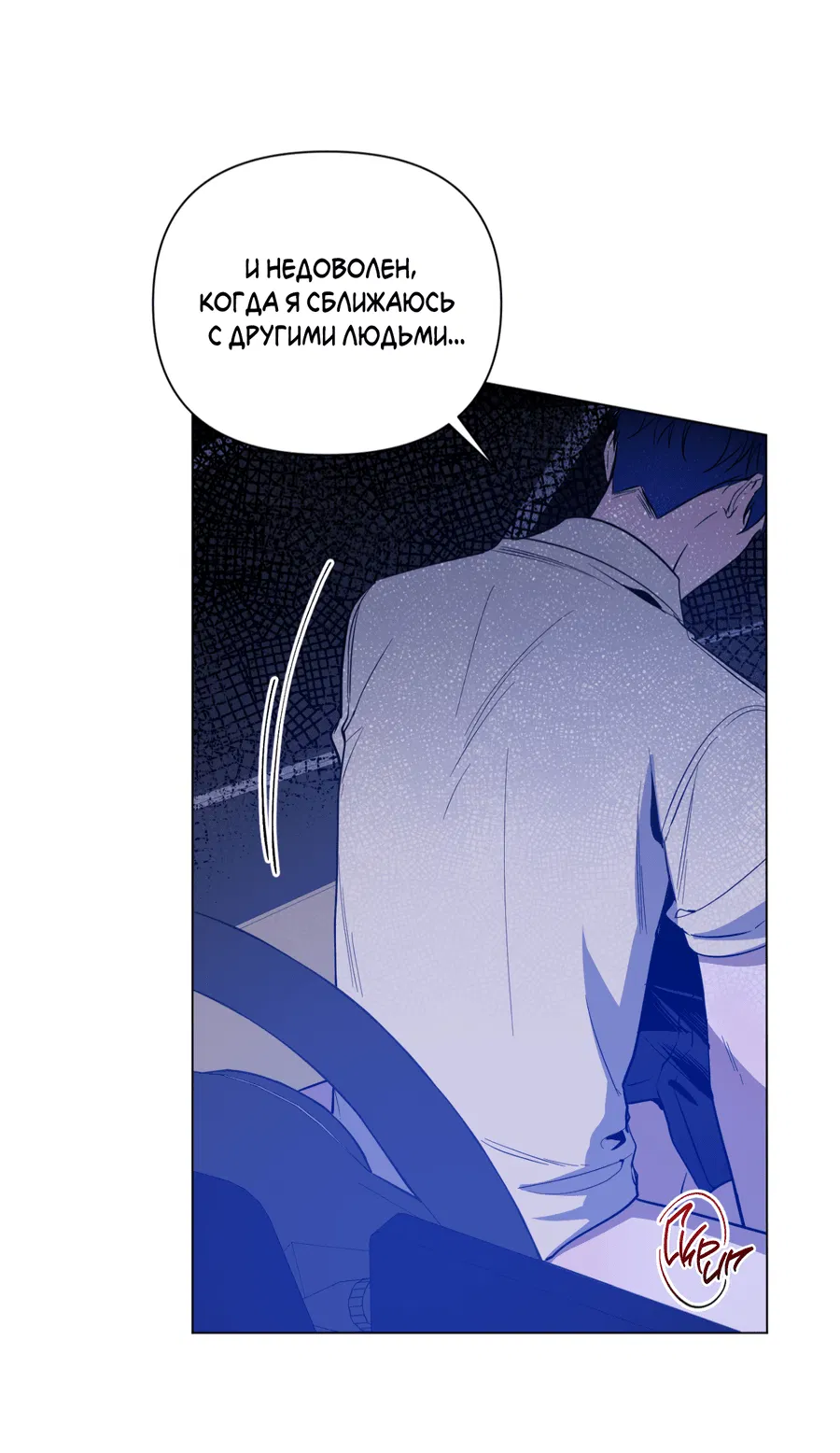 Манга Рассвет, озаривший ночь - Глава 59 Страница 51