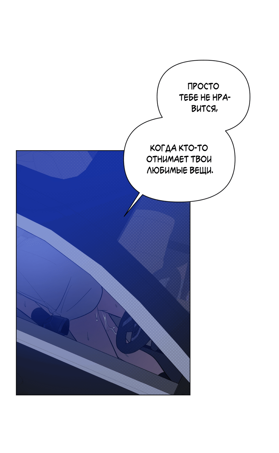 Манга Рассвет, озаривший ночь - Глава 59 Страница 30