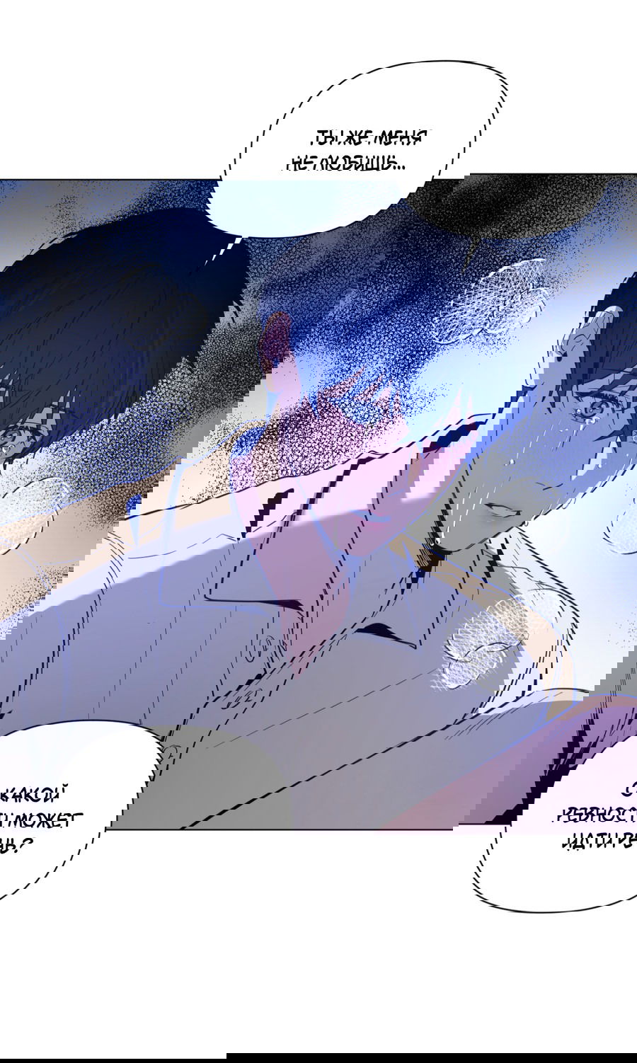 Манга Рассвет, озаривший ночь - Глава 59 Страница 29