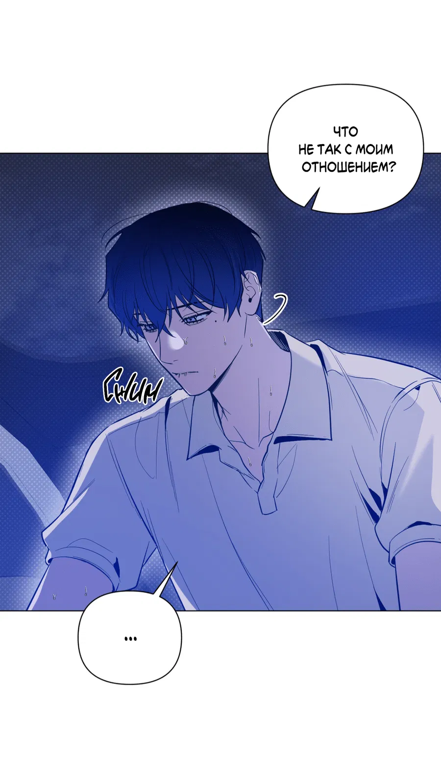 Манга Рассвет, озаривший ночь - Глава 59 Страница 49