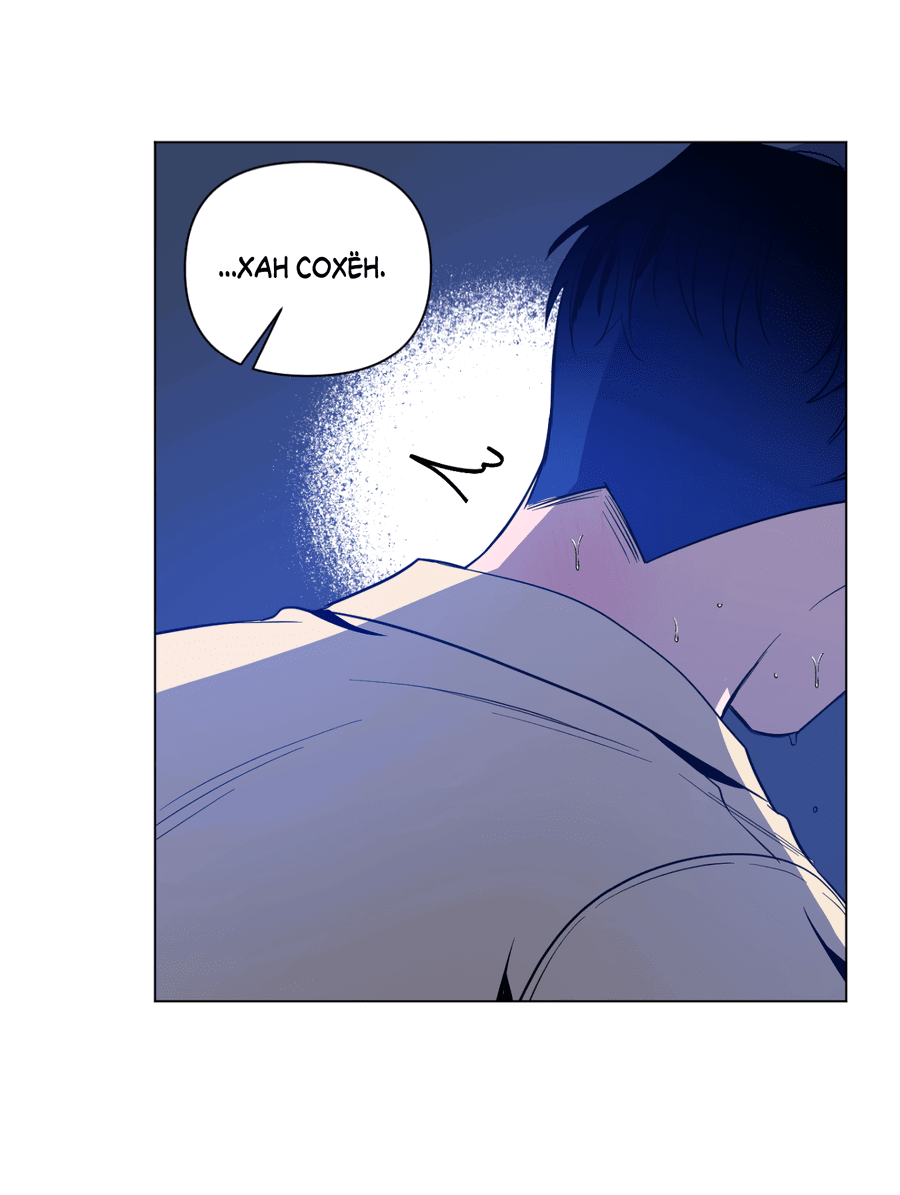 Манга Рассвет, озаривший ночь - Глава 59 Страница 47