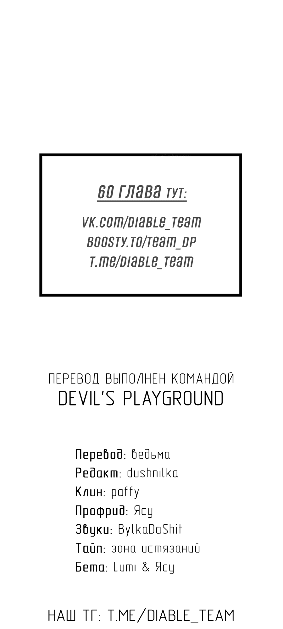 Манга Рассвет, озаривший ночь - Глава 59 Страница 55