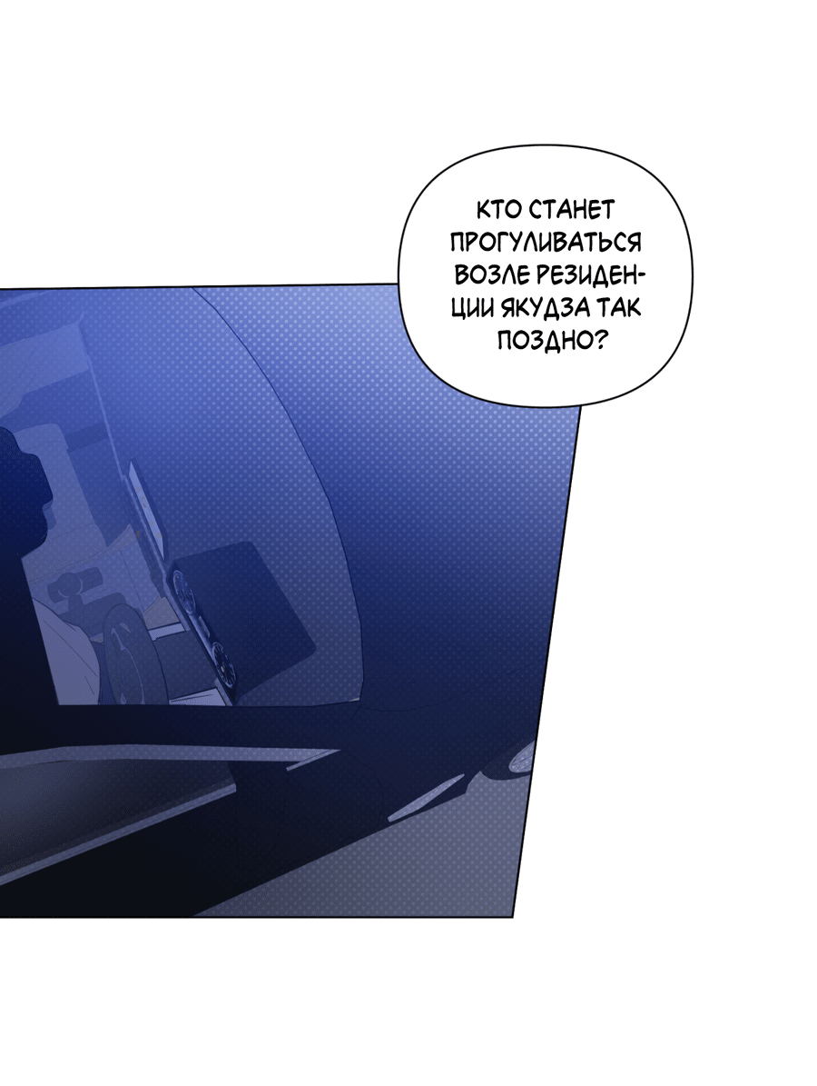 Манга Рассвет, озаривший ночь - Глава 59 Страница 11