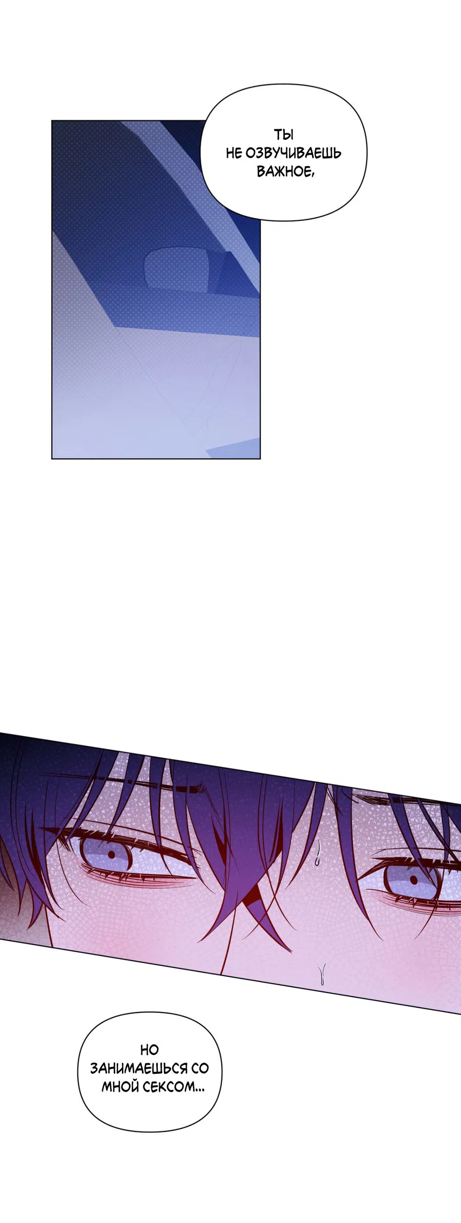 Манга Рассвет, озаривший ночь - Глава 59 Страница 50