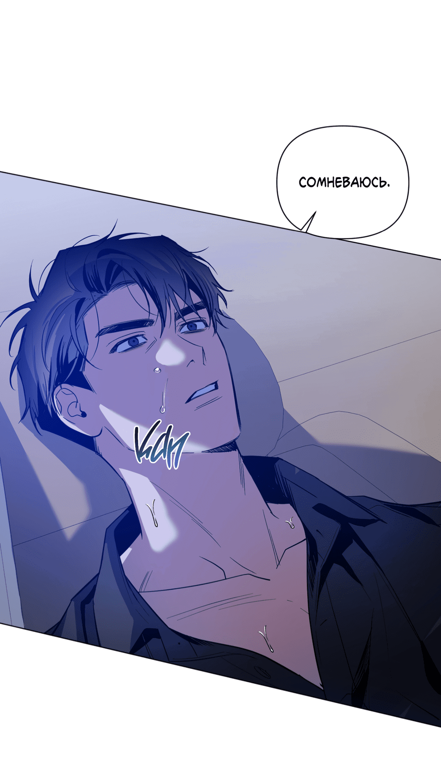 Манга Рассвет, озаривший ночь - Глава 59 Страница 24