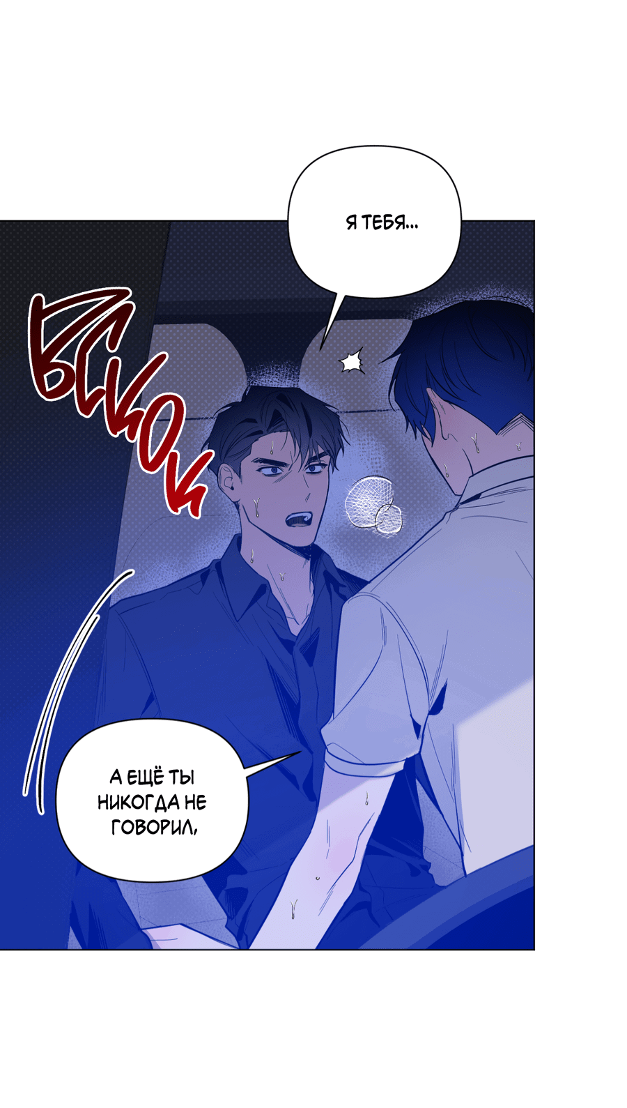 Манга Рассвет, озаривший ночь - Глава 59 Страница 53