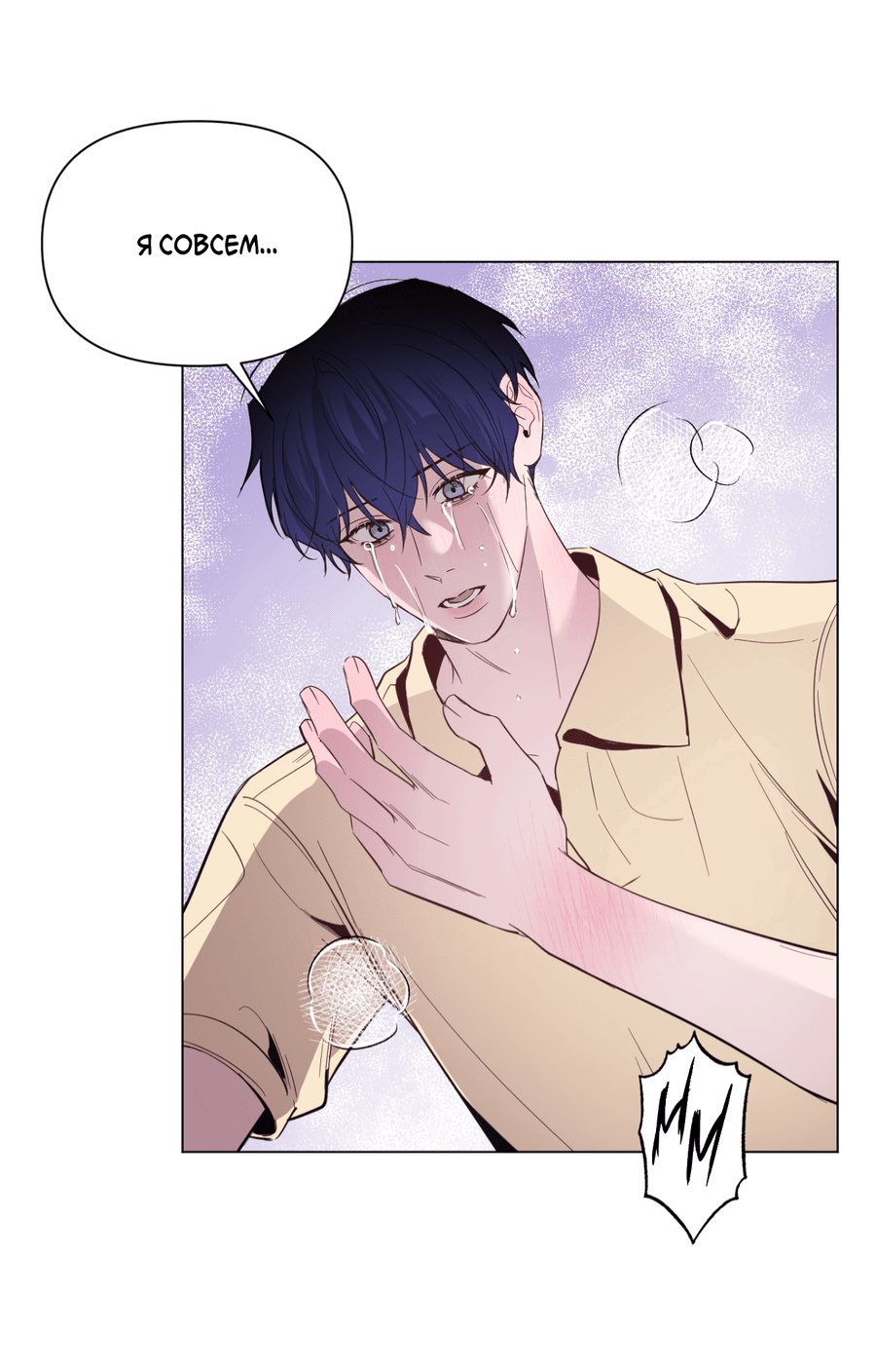 Манга Рассвет, озаривший ночь - Глава 59 Страница 38