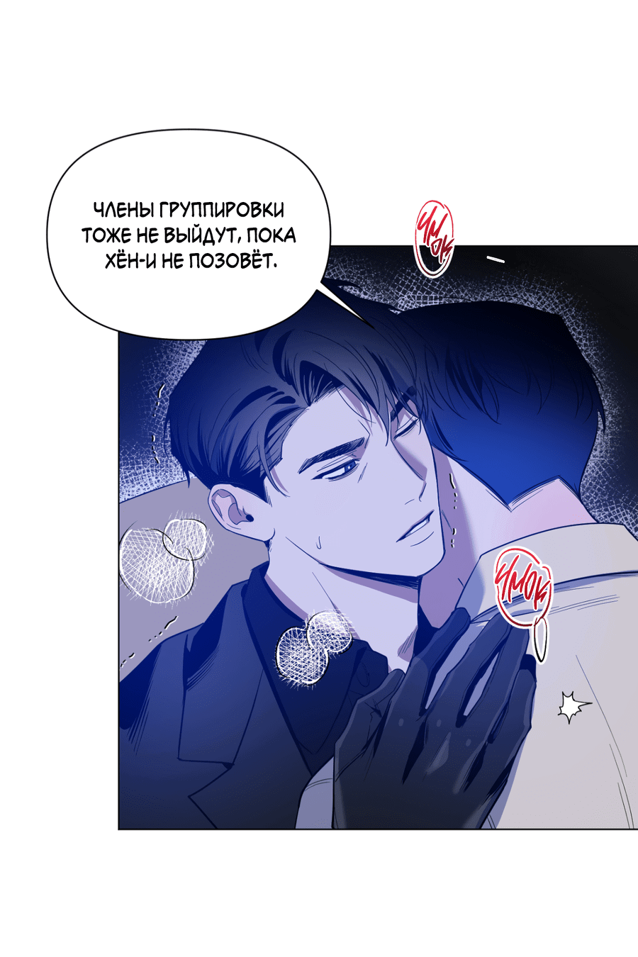 Манга Рассвет, озаривший ночь - Глава 59 Страница 12