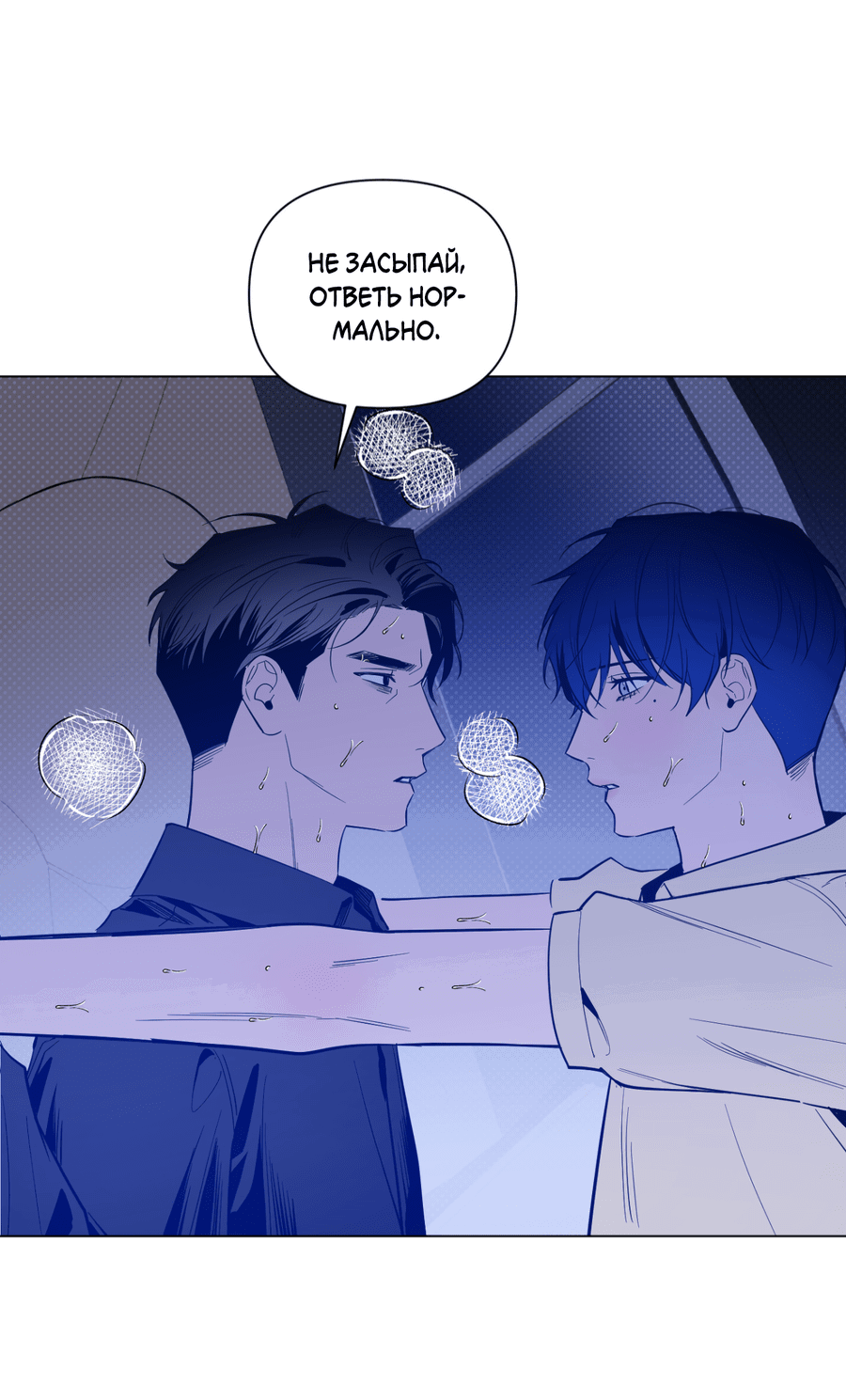 Манга Рассвет, озаривший ночь - Глава 59 Страница 48