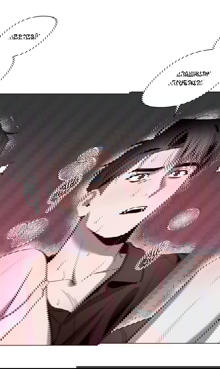 Манга Рассвет, озаривший ночь - Глава 59 Страница 28