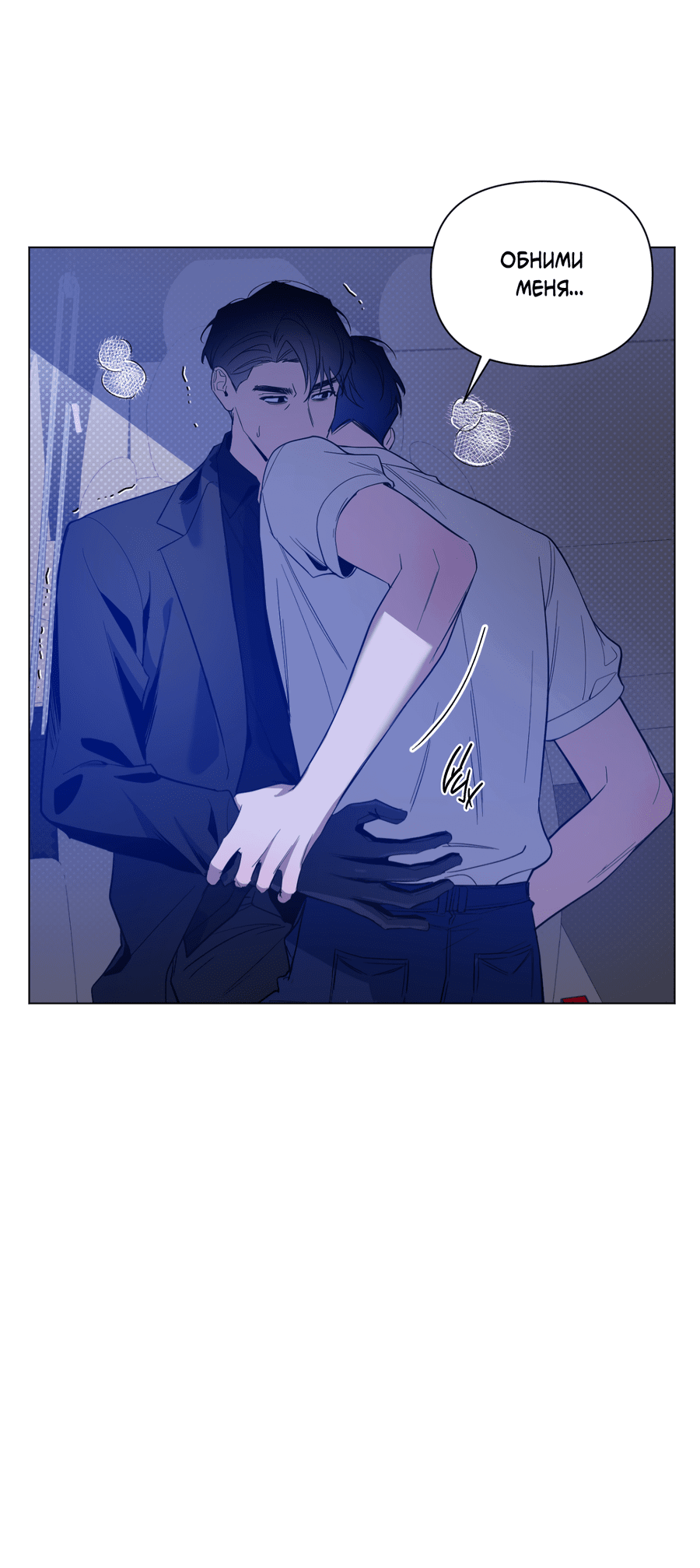 Манга Рассвет, озаривший ночь - Глава 59 Страница 14