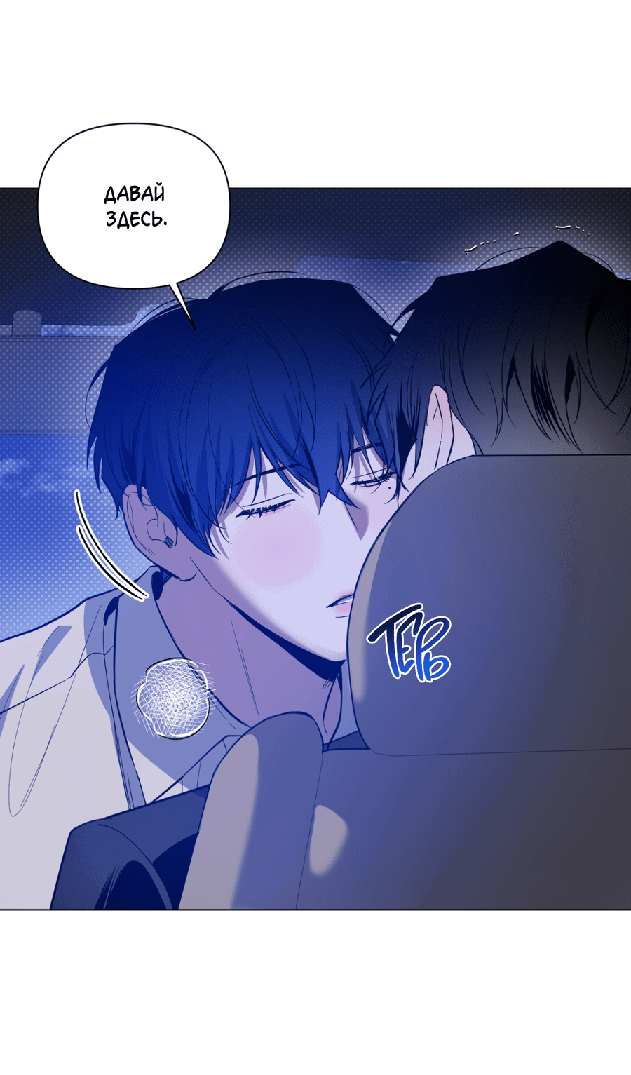 Манга Рассвет, озаривший ночь - Глава 59 Страница 13