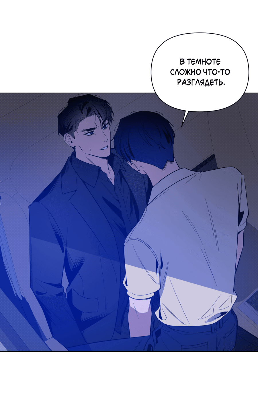 Манга Рассвет, озаривший ночь - Глава 59 Страница 9
