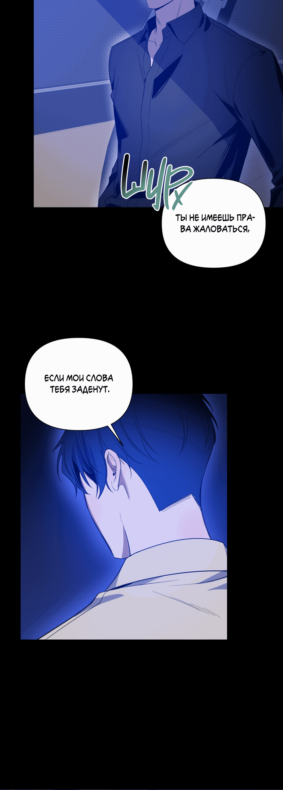 Манга Рассвет, озаривший ночь - Глава 60 Страница 22