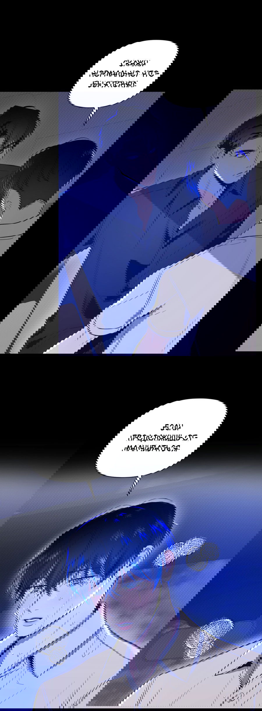 Манга Рассвет, озаривший ночь - Глава 60 Страница 8