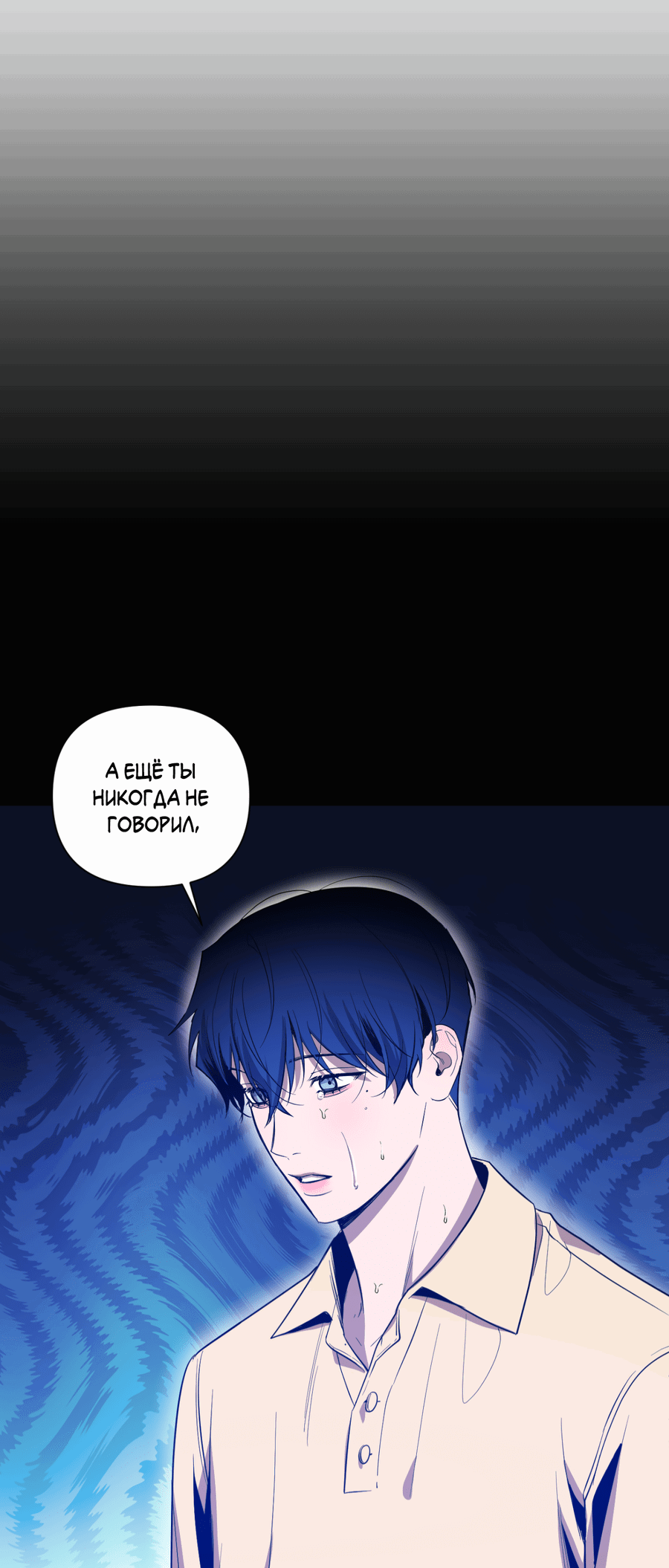 Манга Рассвет, озаривший ночь - Глава 60 Страница 4