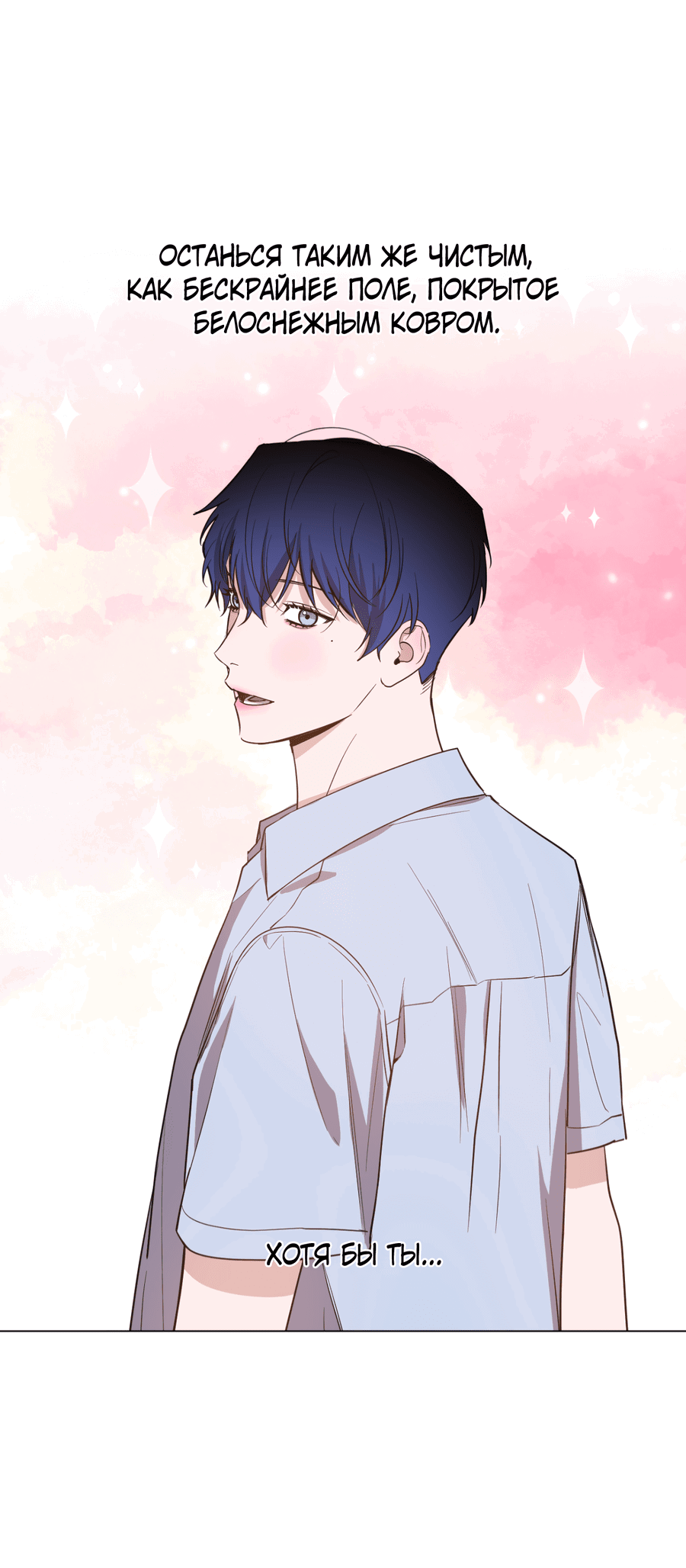 Манга Рассвет, озаривший ночь - Глава 60 Страница 37