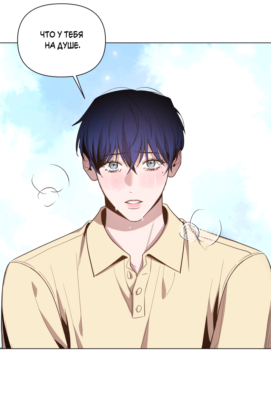 Манга Рассвет, озаривший ночь - Глава 60 Страница 11