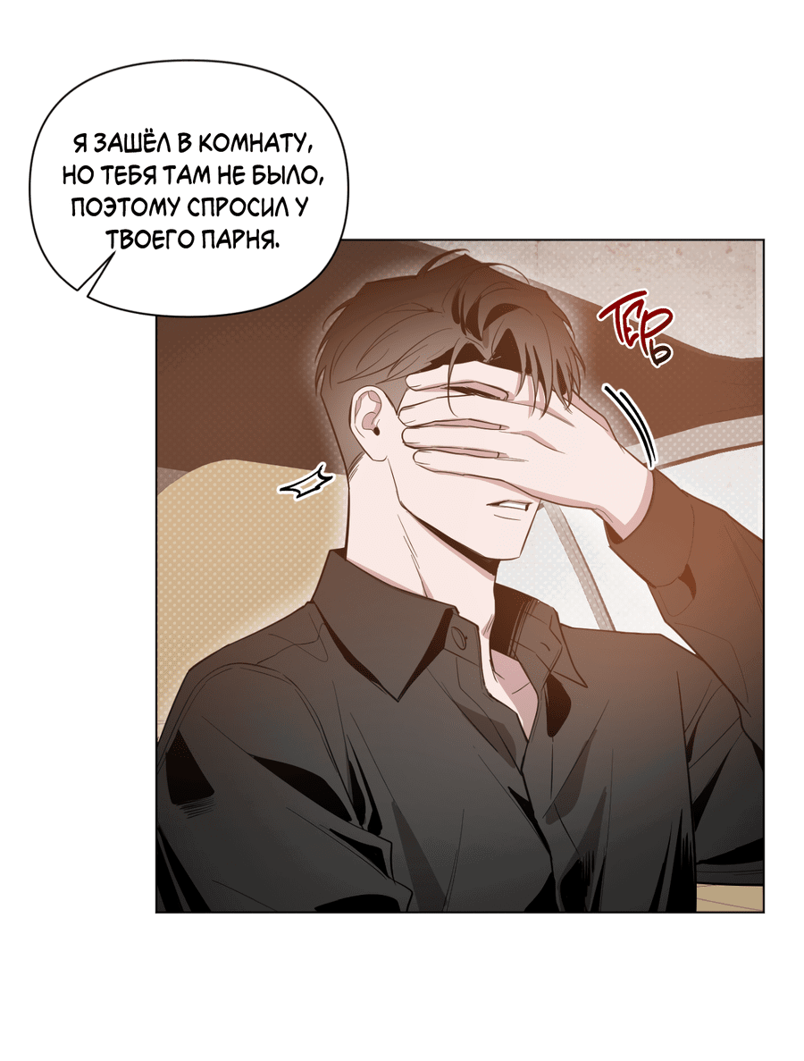 Манга Рассвет, озаривший ночь - Глава 60 Страница 44