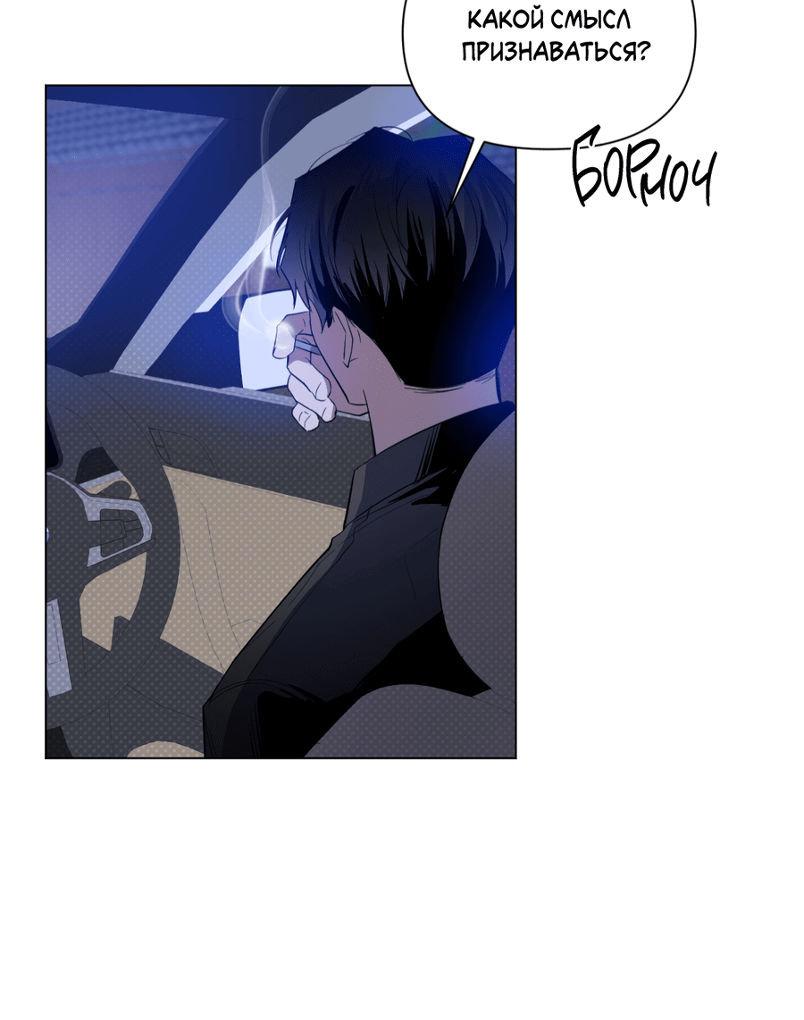 Манга Рассвет, озаривший ночь - Глава 60 Страница 33