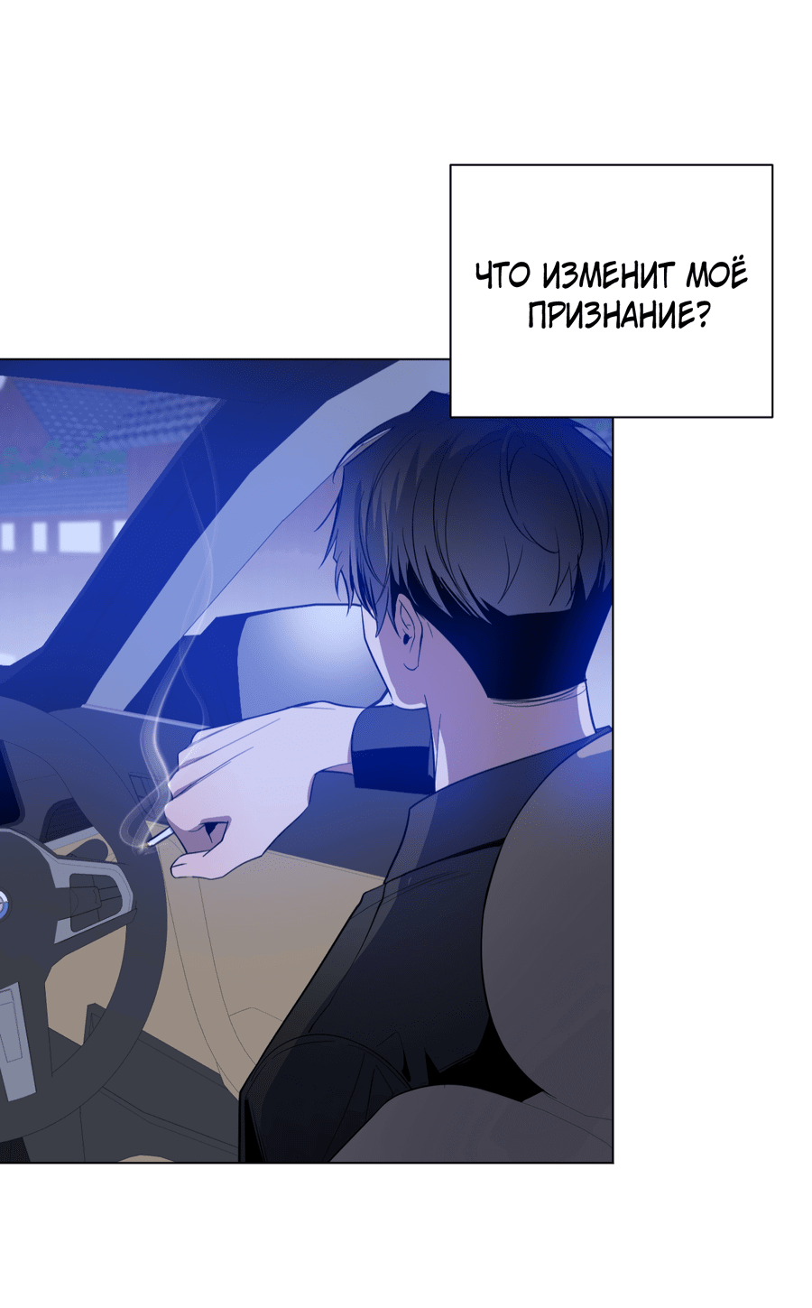 Манга Рассвет, озаривший ночь - Глава 60 Страница 25