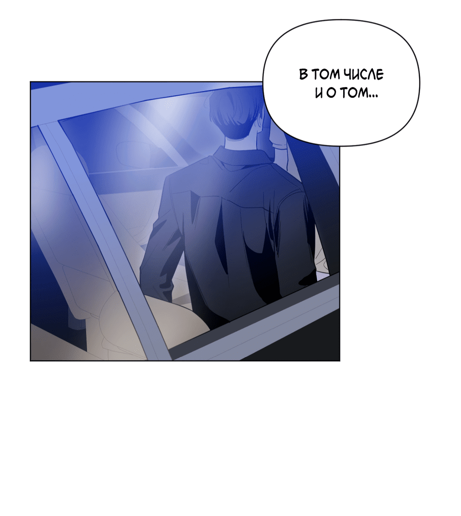 Манга Рассвет, озаривший ночь - Глава 60 Страница 10