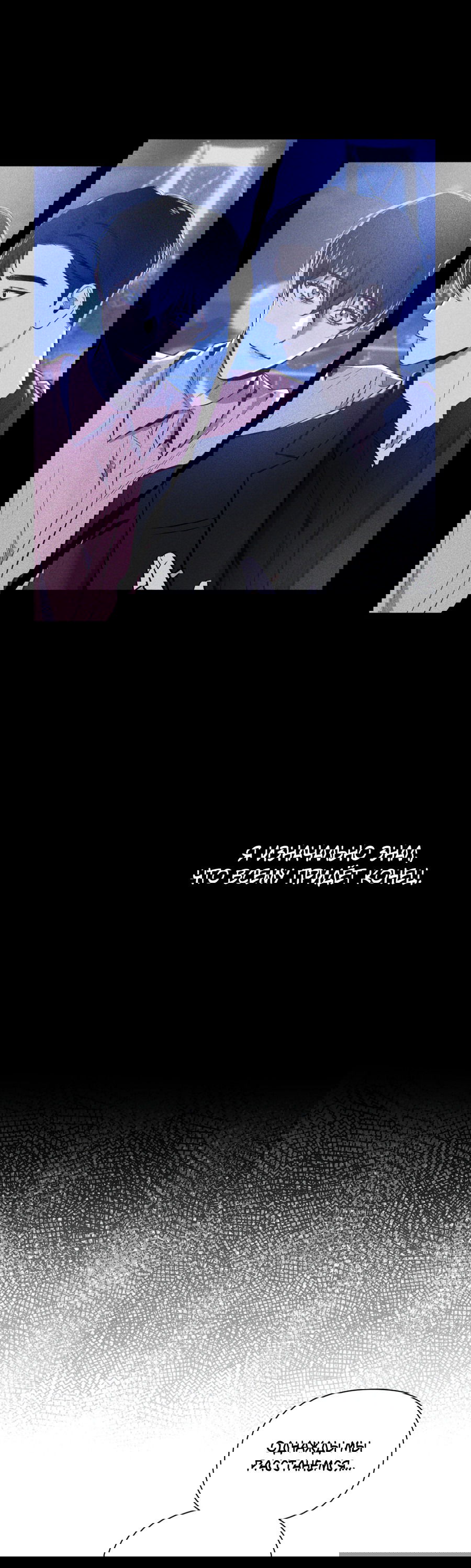 Манга Рассвет, озаривший ночь - Глава 60 Страница 32