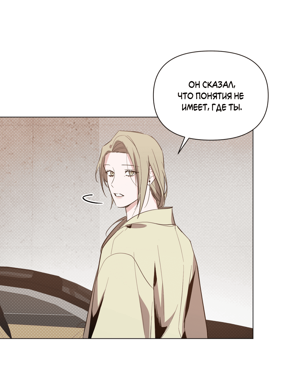 Манга Рассвет, озаривший ночь - Глава 60 Страница 45