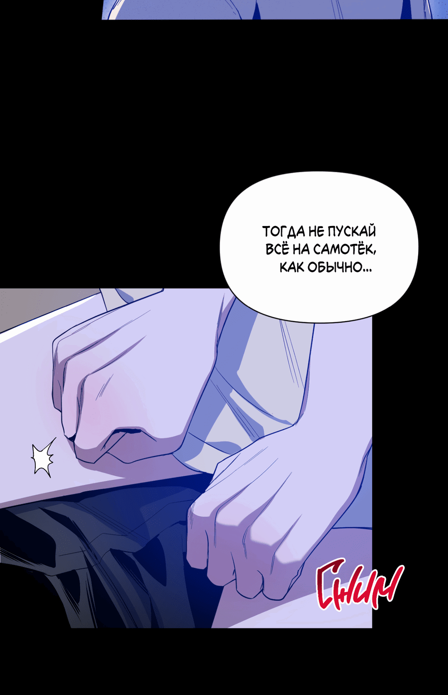 Манга Рассвет, озаривший ночь - Глава 60 Страница 7