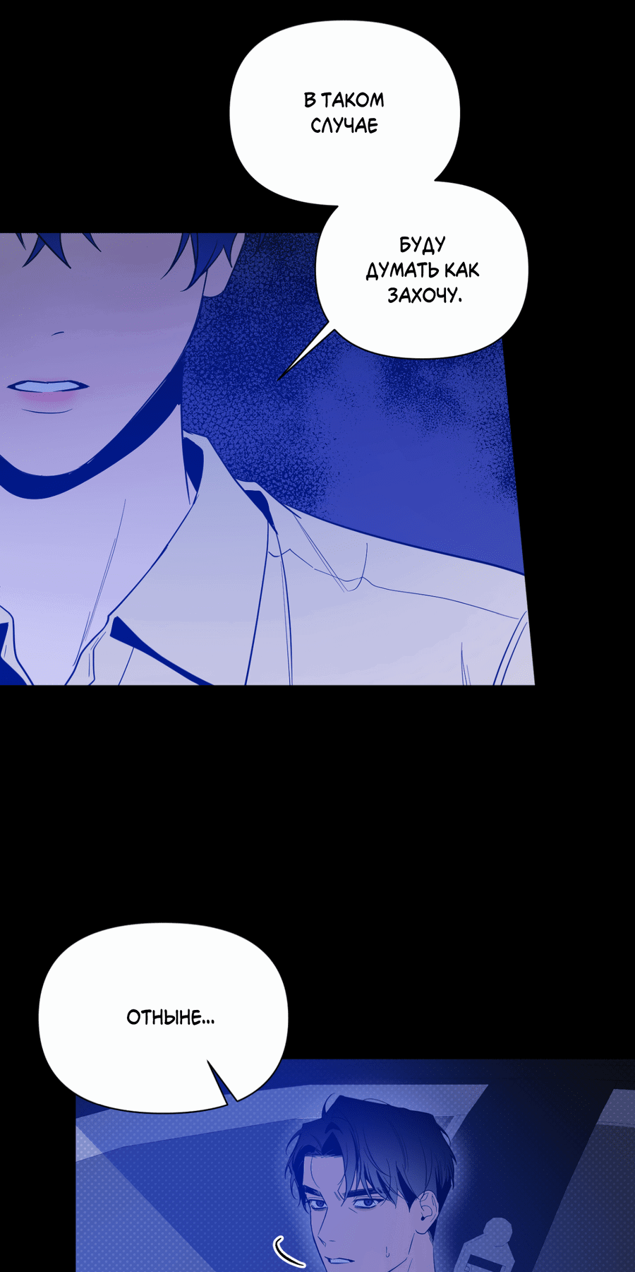 Манга Рассвет, озаривший ночь - Глава 60 Страница 21