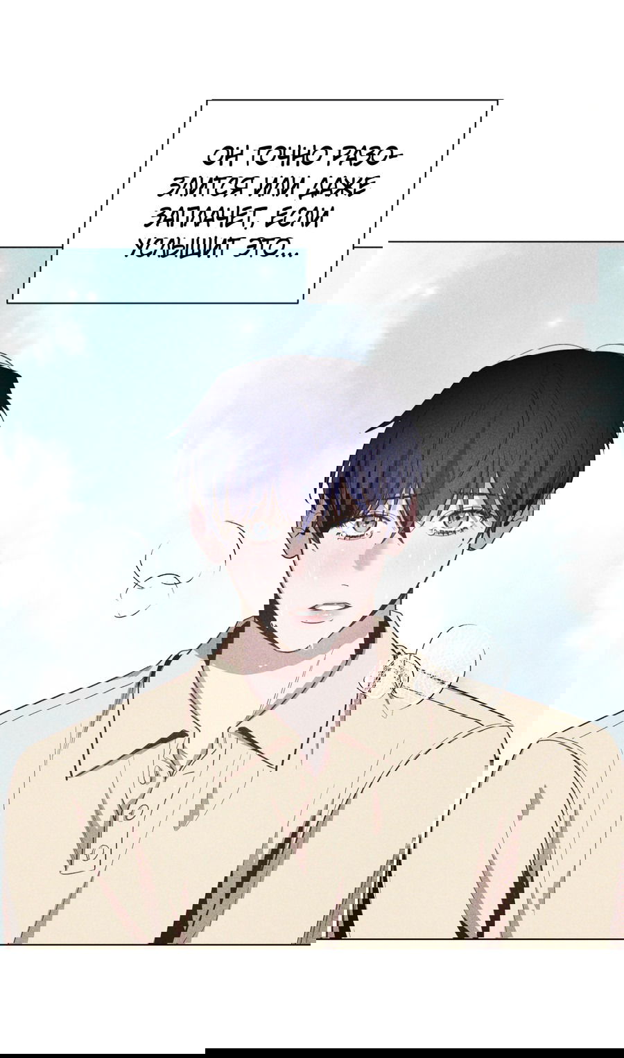 Манга Рассвет, озаривший ночь - Глава 60 Страница 34