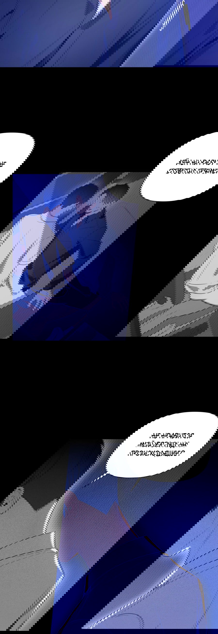 Манга Рассвет, озаривший ночь - Глава 60 Страница 6