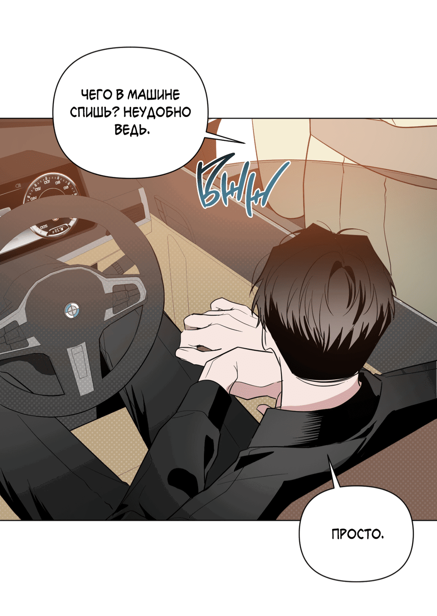 Манга Рассвет, озаривший ночь - Глава 60 Страница 43