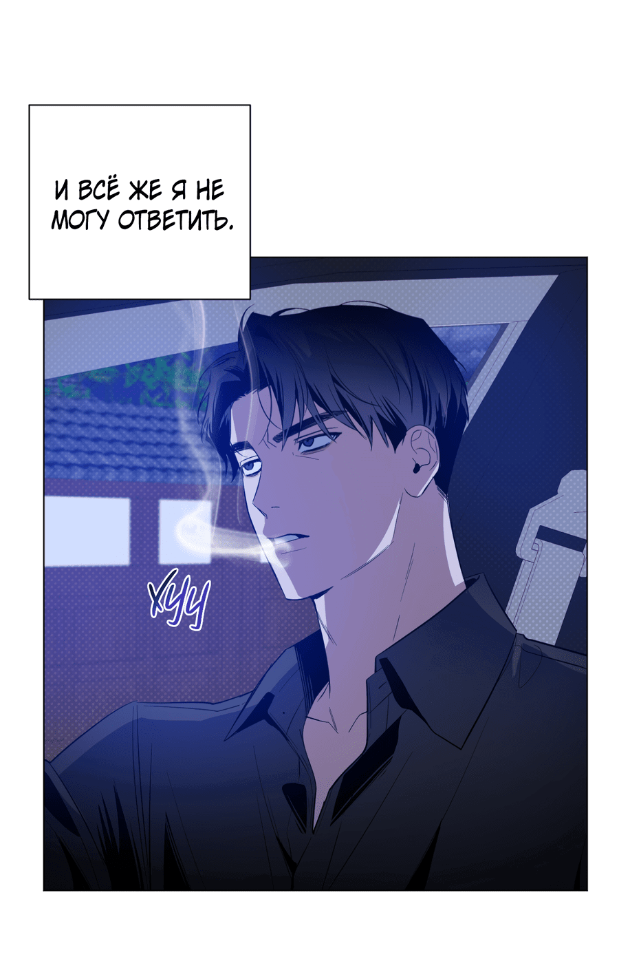 Манга Рассвет, озаривший ночь - Глава 60 Страница 35