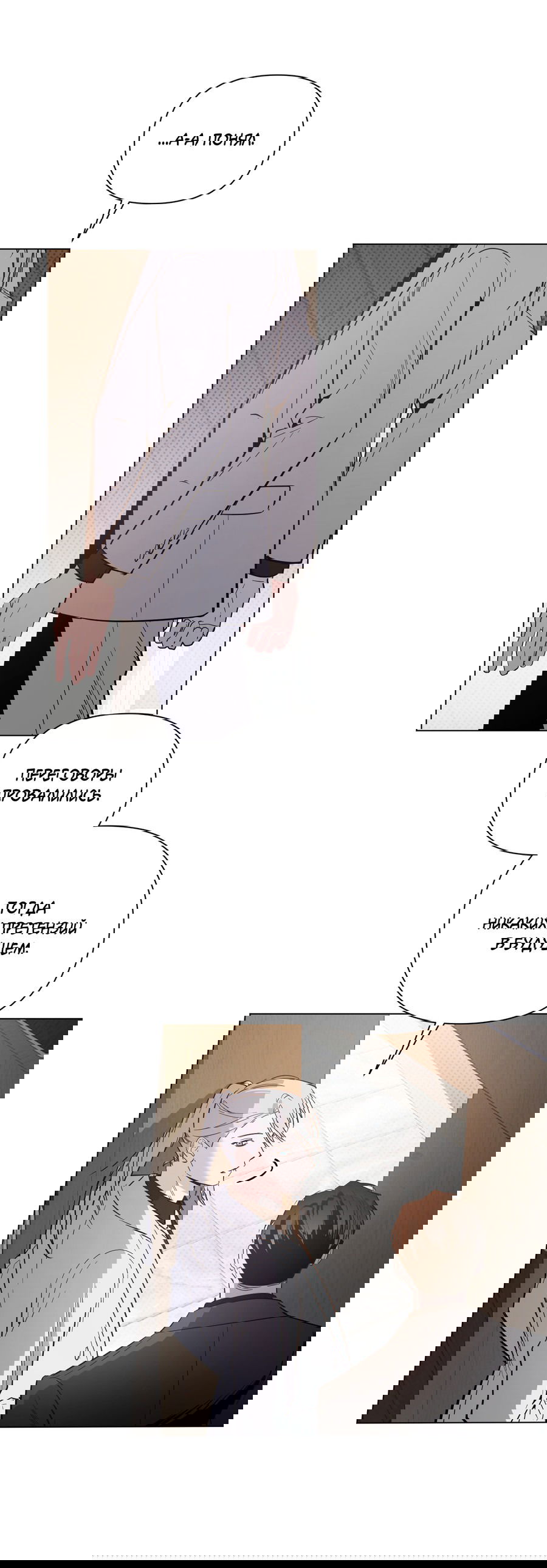 Манга Рассвет, озаривший ночь - Глава 62 Страница 23