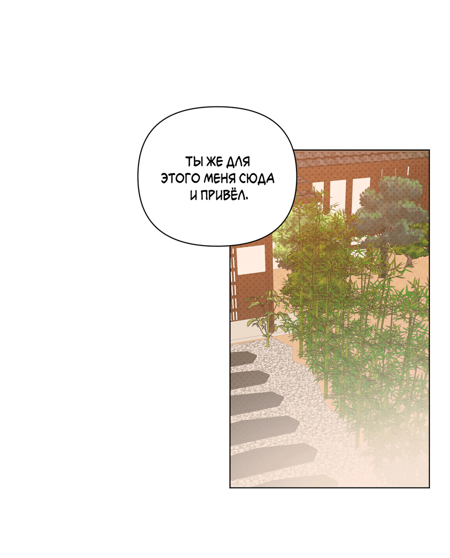 Манга Рассвет, озаривший ночь - Глава 62 Страница 49