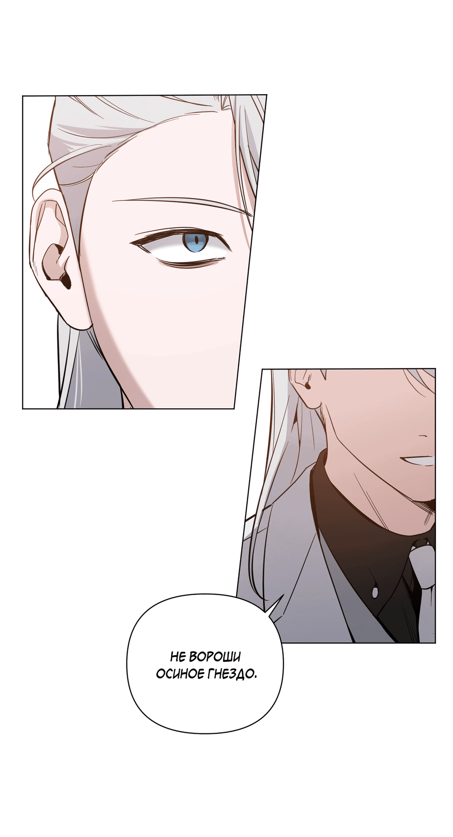 Манга Рассвет, озаривший ночь - Глава 62 Страница 11